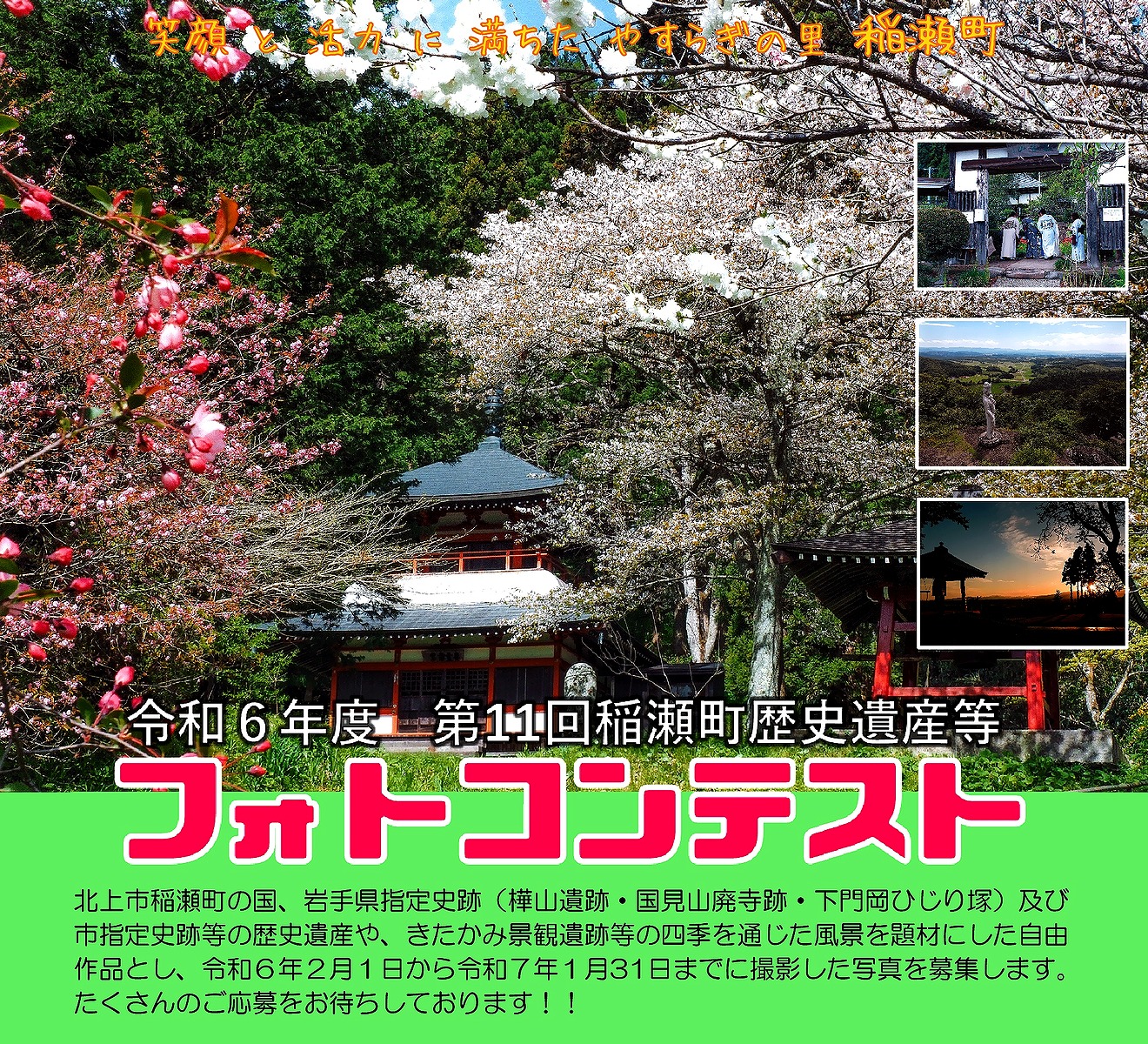 R6年度第11回フォトコンテスト・