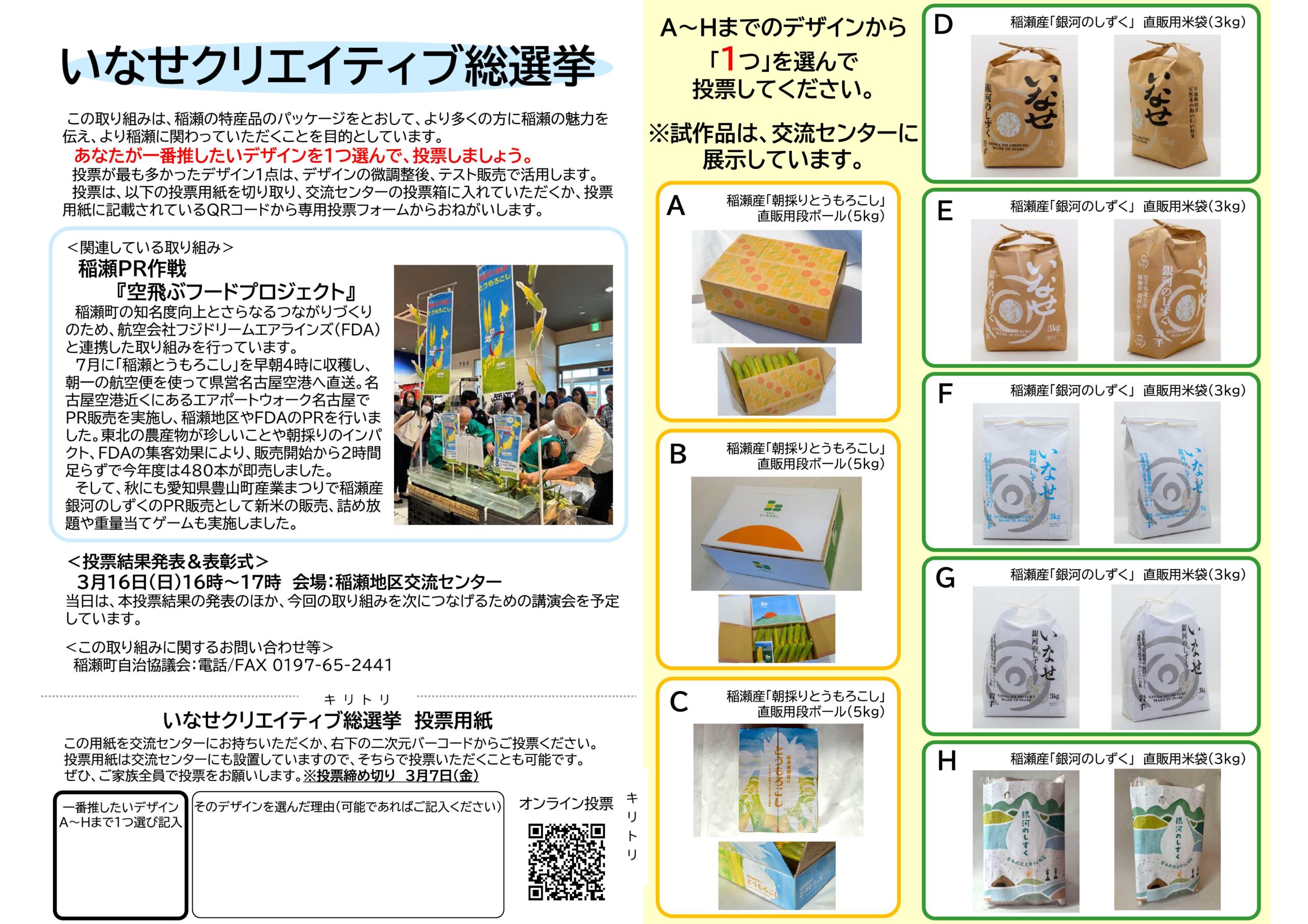 クリエイティブコンテスト投票