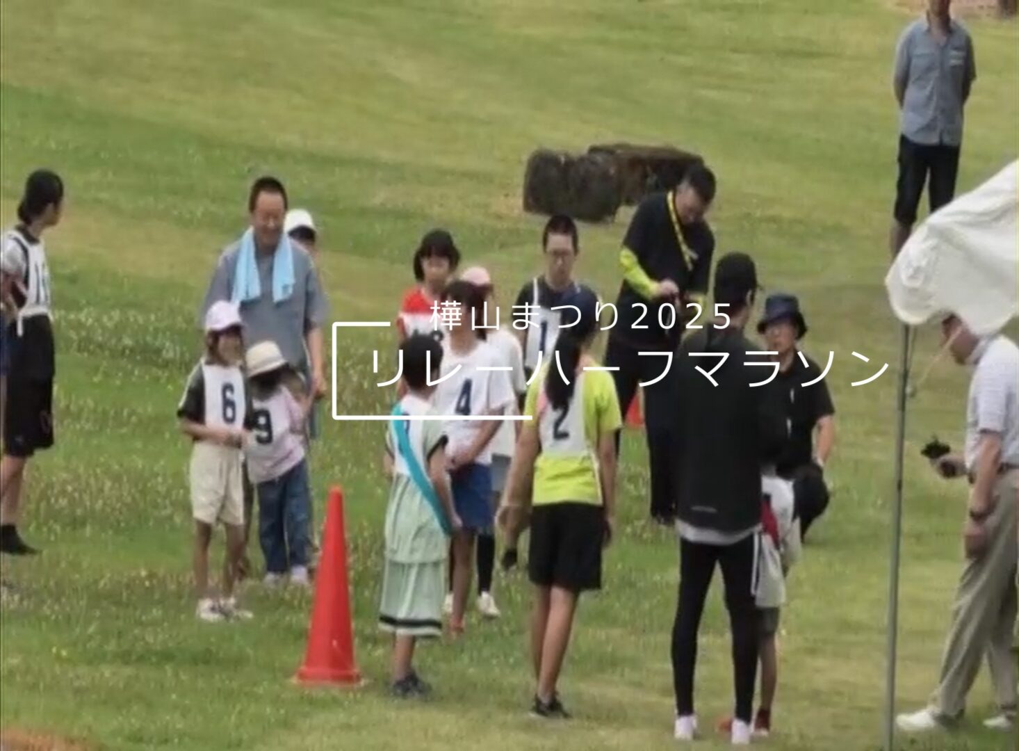 樺山まつり2025_リレーハーフマラソン
