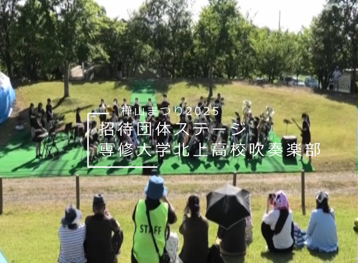 樺山まつり2025_専北吹奏楽